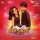 Pakka Mass Original Motion Picture Soundtrack EP
