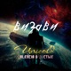 Визави feat ПУСТЫЕ Valencia Single