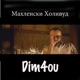 Махленски Холивуд Single