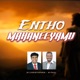 ENTHO MAHANEEYAMU Single