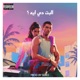 Alpit di Ayh feat Ziyad0 MO5TVL EP