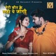 Teri Been Ke Lahre Pe Jogi Single
