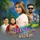 Gajal Aakhaima EP