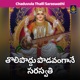 Tolipoddu podavangane saraswathi Chaduvula Thalli Saraswathi Single