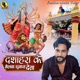 Dashara Ke Melva Ghumai Deta Single
