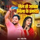 Jel Se Aawata Jila Ke Rangdar Single