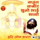 Kahat Kabir Suno Bhai Sadho Vol 1