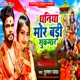 Dhaniya Mor Badi Sukmar Single