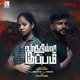 Vathiyaar Kuppam Original Motion Picture Soundtrack EP