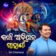 Kanchi Abhijana Gahani EP