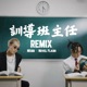 NKidd x Novel Flash 訓導班主任Remix Single