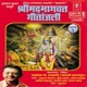 Shreemad Bhagwat Geetanjali Part 3