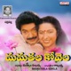 Mamathala Kovela Original Motion Picture Soundtrack EP