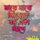 Maje Maje Nijeke Boro Eka Lage feat Tarun Munshi Single