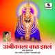 Ambikala Bal Zala Naav Balram Single