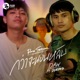 กว าจะนอนหล บ feat ZENTYARB Raw Session Live Single