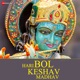 Hari Bol Keshav Madhav EP
