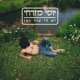 יש לי עוד זמן Single