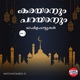Karayanum Parayanum Vol 1