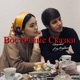 Восточные Сказки feat Sam Balbazade EP