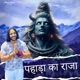 Pahada Ka Raja feat Mp karsola Single