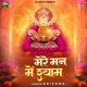 Mere Man Mein Shyam Single