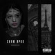 Сияю ярко EP