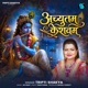 Achyutam Keshavam Single