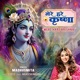 Mere Hare Krishna Single