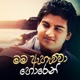 Mama Ahauwwa Horen Acoustic Version Single