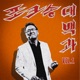 Folk Song Encyclopedia Vol 1 Single