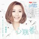 心跳著 電視劇 路從今夜白之遇見青春 插曲 Single