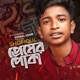 Premer Poka feat Shofiqul Single