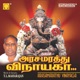 Arasamarathu Vinayaga