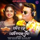 Bajiba Lo Jodi Nagara Baja Single