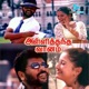 Alli Thandha Vaanam Original Motion Picture Soundtrack