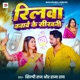 Reelwa Banave Ke Sikhani Single