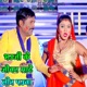 Bhauji Ke Joban Sade Tin Pauaa Single