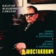 Дмитрий Шостакович Соната для скрипки и фортепиано