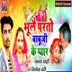Bhulai Parto Babu Ke Pyar Single