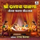 Shri Dattacha Palna Jojava Palna Shri Dattacha Single
