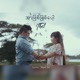 Bar Pyit Pyit Pop Single