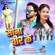 SINA CHIR KE Single