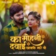 Ka Mohani Dawai Khwake Mare Ao Single