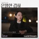 Filing for Love Original Television Soundtrack Pt 5 Single