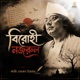 Birohi Nazrul