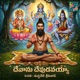 DEVANU DEVUDAVAYYA Single