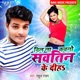 Dil Na Kawno Sauteen Ke Diha Single