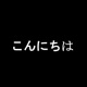 Ichiban Konnichiwa feat Ms Tessa Single