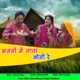 Bhajano Me Jawa Koni De Single